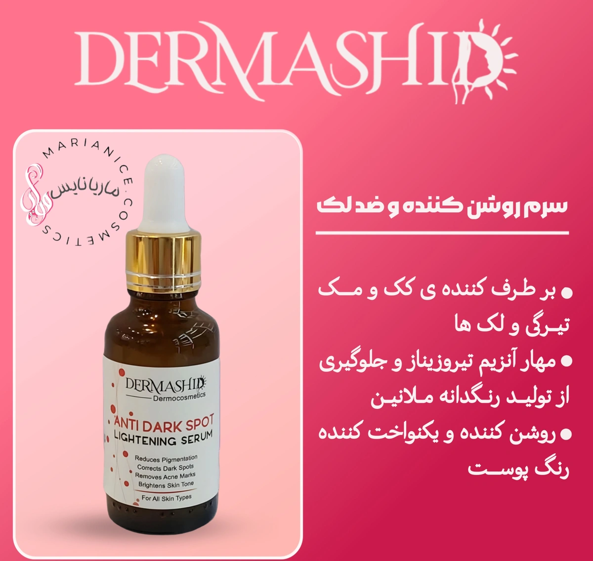 سرم روشن کننده و ضد لک مناسب پوست های دارای لک