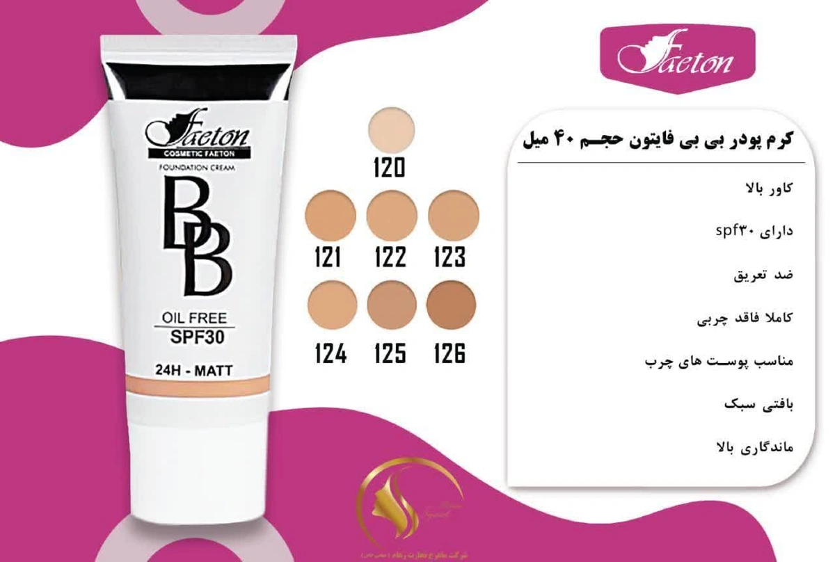 کرم پودر بی بی فاقد چربی فایتون spf30 شماره f124