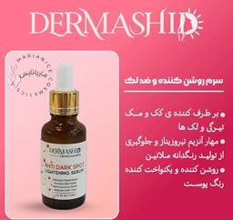 سرم روشن کننده و ضد لک مناسب پوست های دارای لک